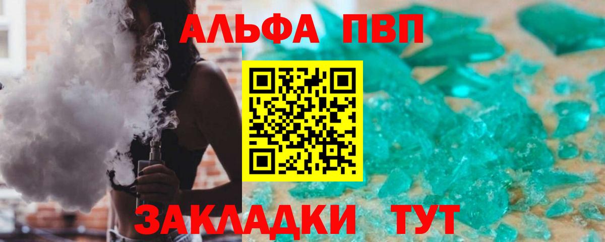 Альфа ПВП Соль Реутов