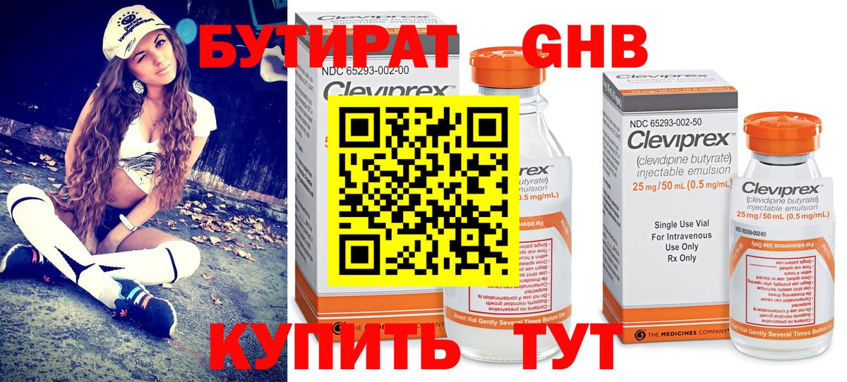 БУТИРАТ GHB Реутов
