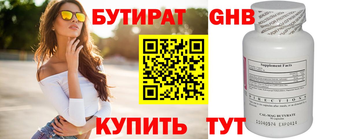 Реутов  БУТИРАТ оксана  Вход с VPN 
