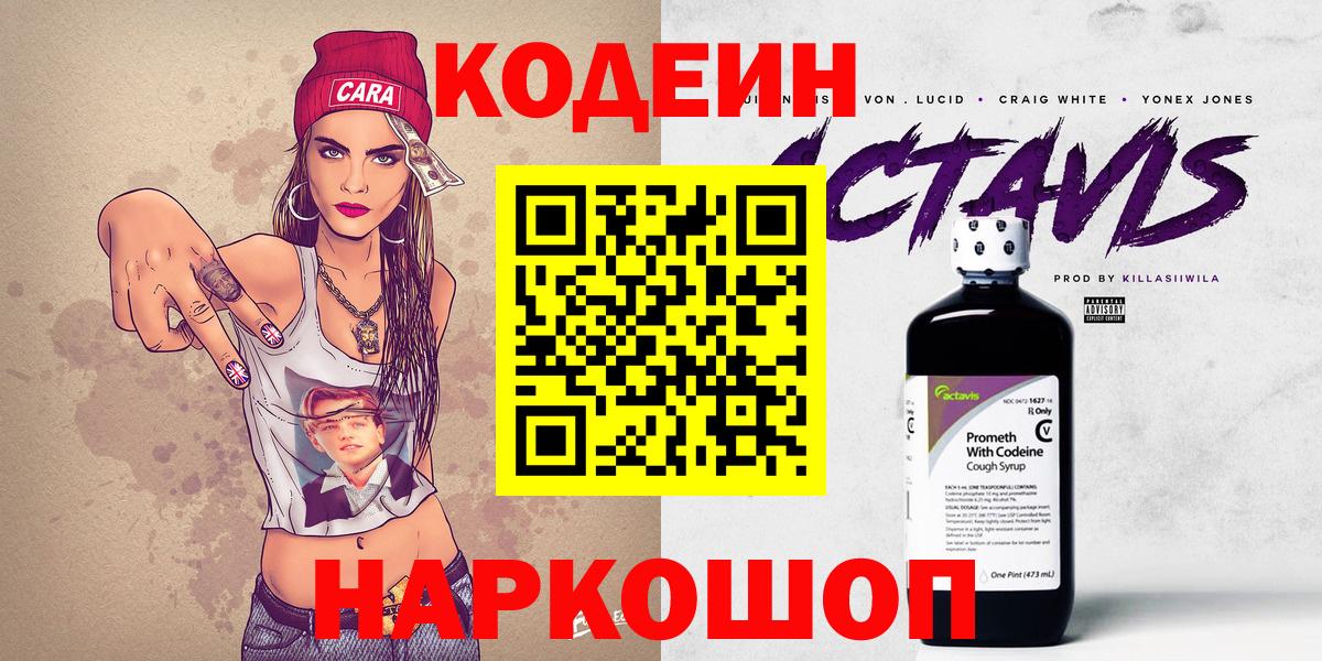 Реутов  Кодеиновый сироп Lean напиток Lean (лин)  Вход с VPN  Codein напиток Lean (лин) 