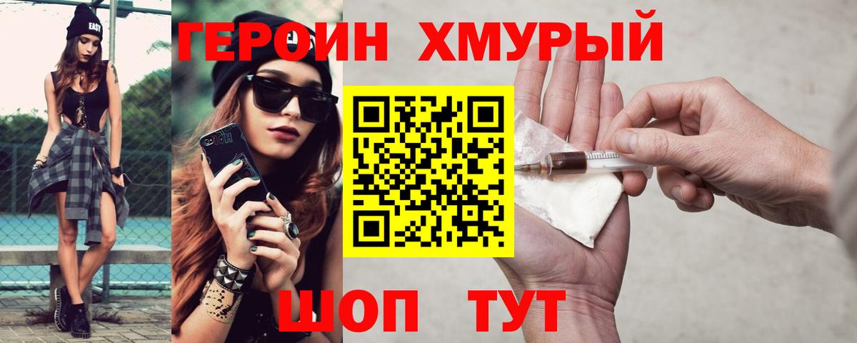Героин герыч Реутов