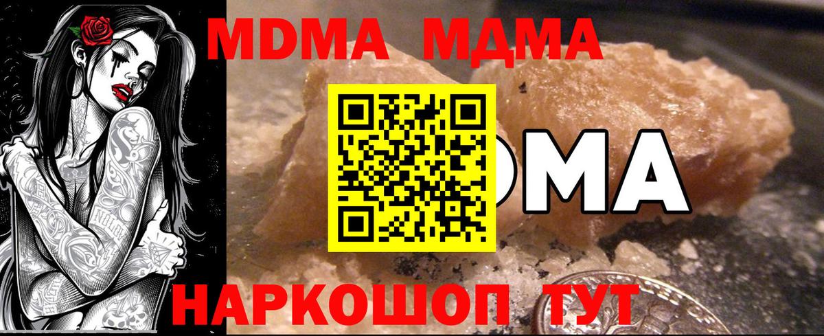 МДМА Molly  Вход с VPN  Реутов 