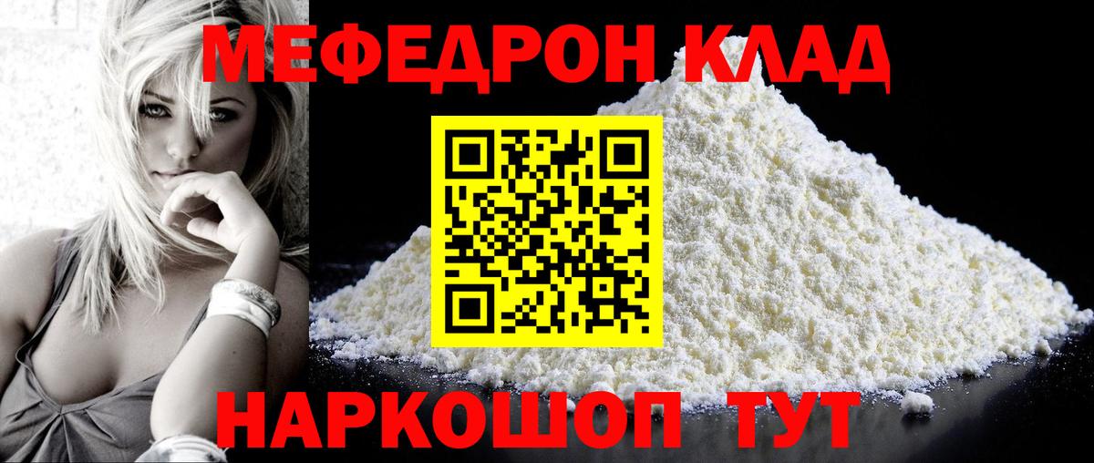 Мефедрон кристаллы Реутов