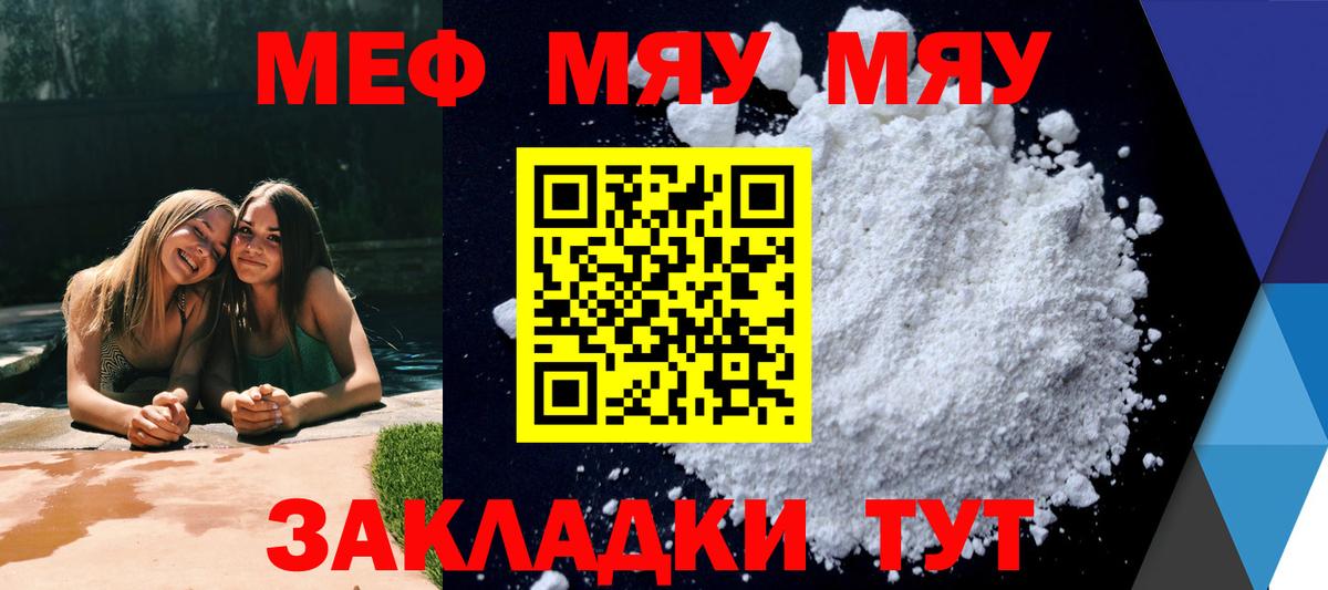 МЯУ-МЯУ кристаллы  Мефедрон мука  Меф  как найти закладки  Вход с VPN  Реутов 