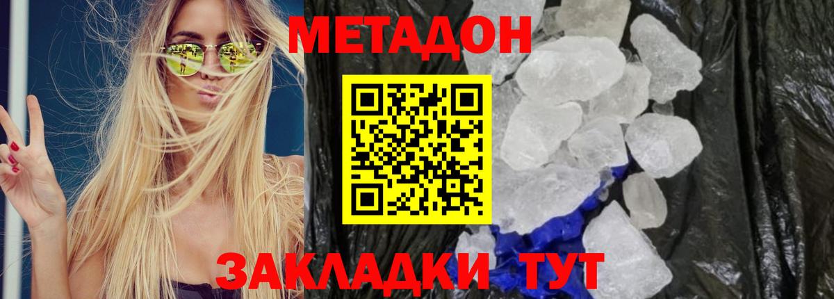 Метадон VHQ Реутов