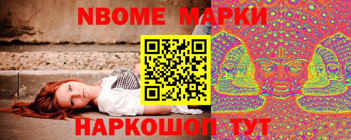 Марки 25I-NBOMe 1500мкг Реутов